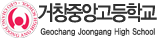 거창중앙고등학교